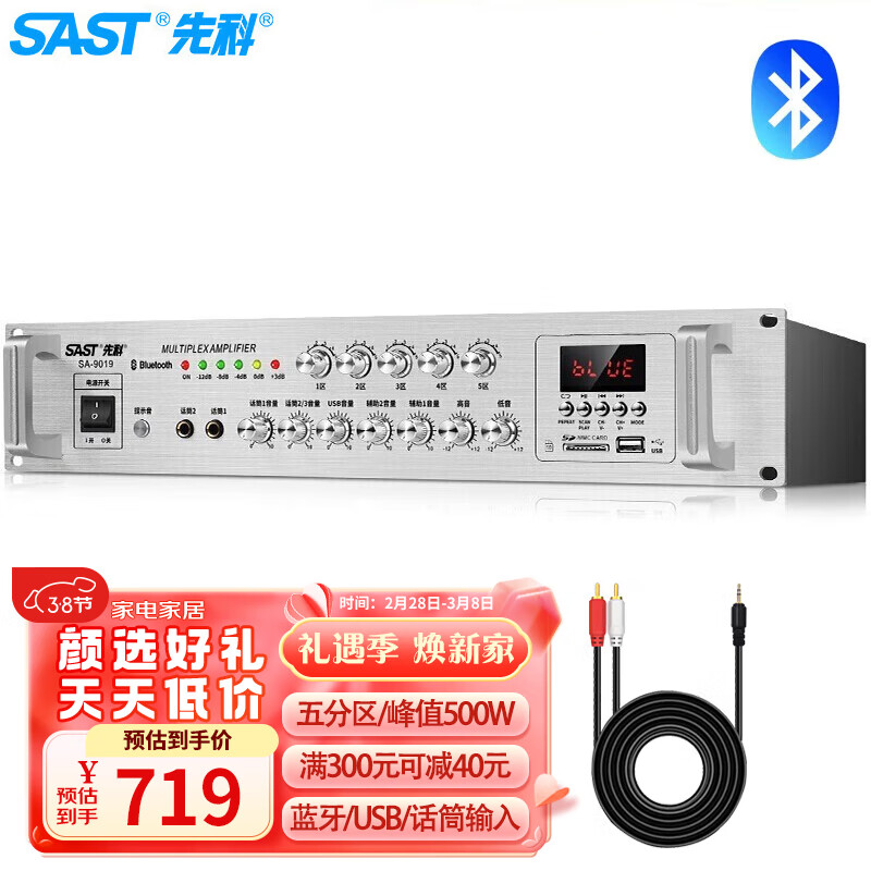 先科（SAST）SA-9019 定压定阻功放机 公共广播吸顶喇叭音响蓝牙功放 峰值功率500W属于什么档次？