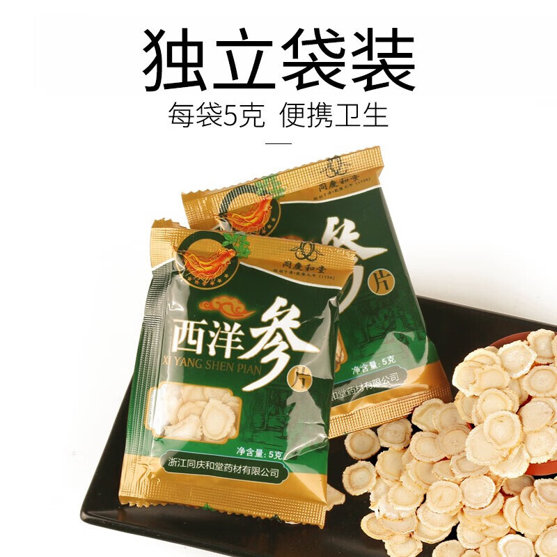 同庆和堂西洋参片300g礼盒装（5g*60袋）花旗参切片泡水泡酒