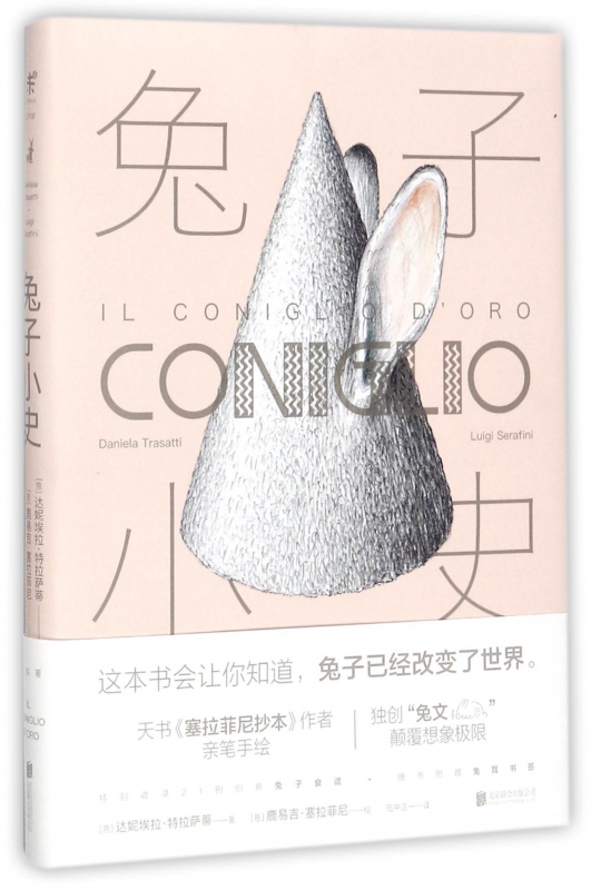 兔子小史(精)