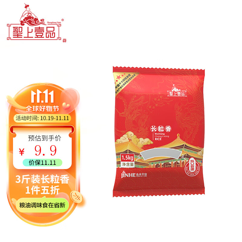 聖上壹品 东北大米 黑龙江大米 长粒香 1.5kg