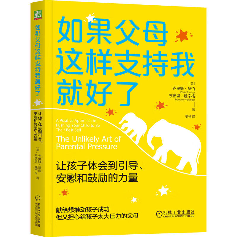 如果父母这样支持我就好了：让孩子体会到引导、安慰和鼓励的力量