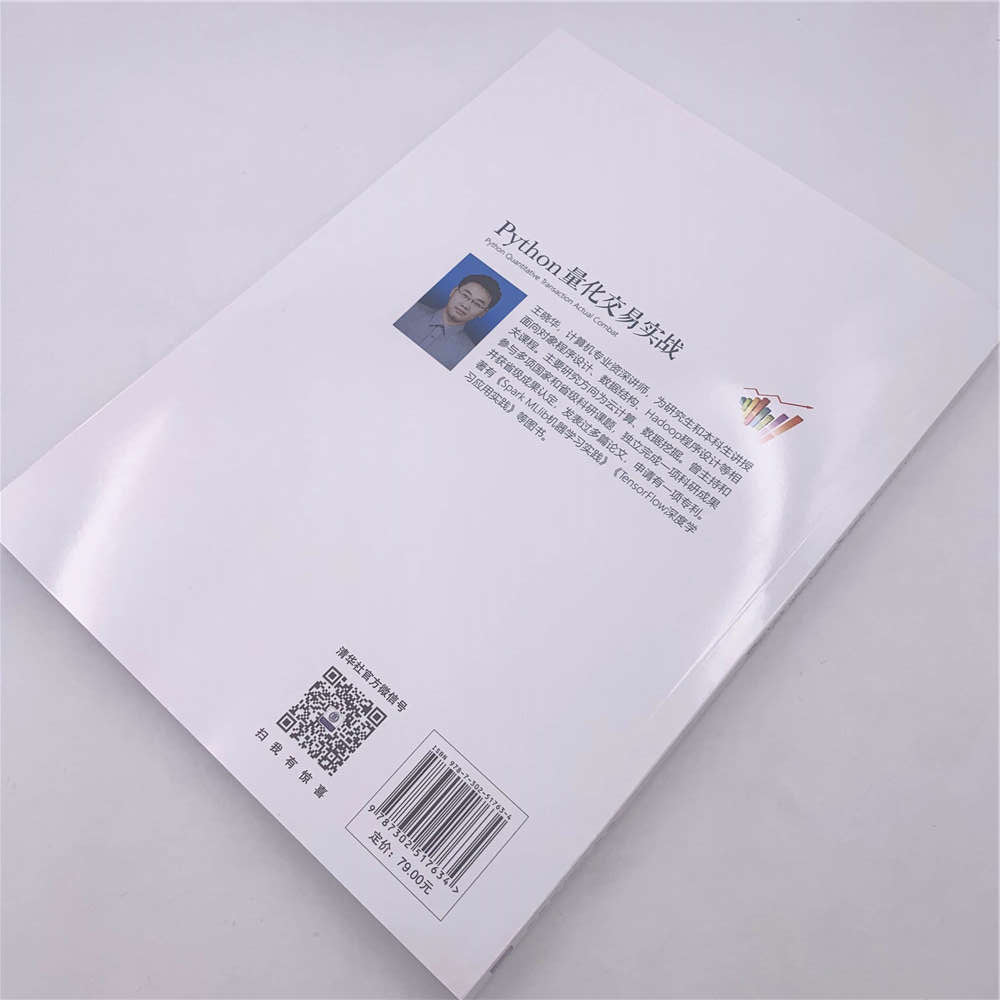 Python量化交易实战