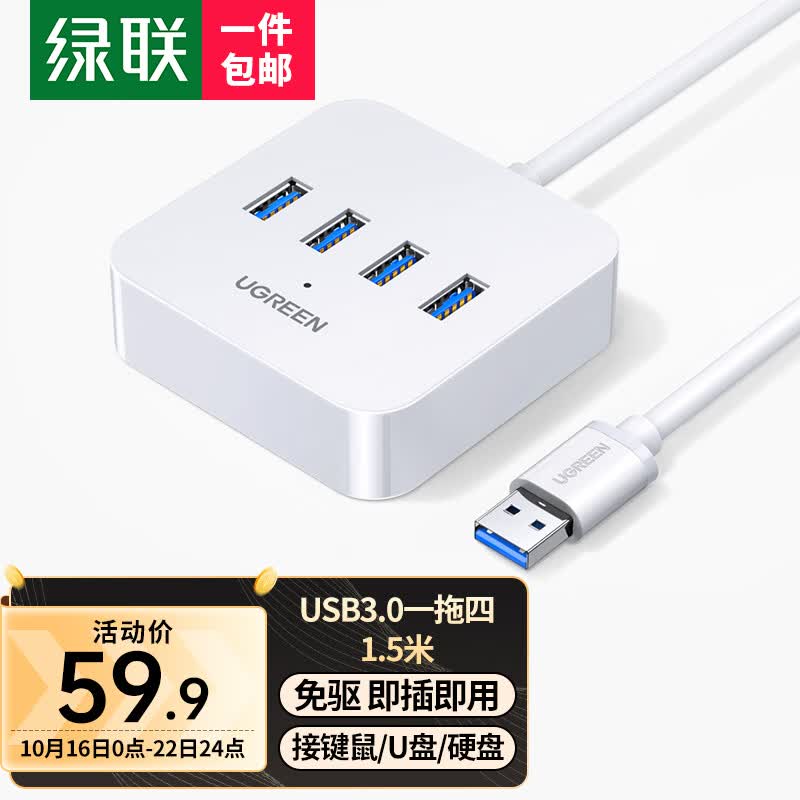 绿联 USB3.0分线器扩展坞 高速4口拓展坞HUB集线器 笔记本电脑台式一拖四转换器接头延长线Type-C供电 1.5米高性价比高么？