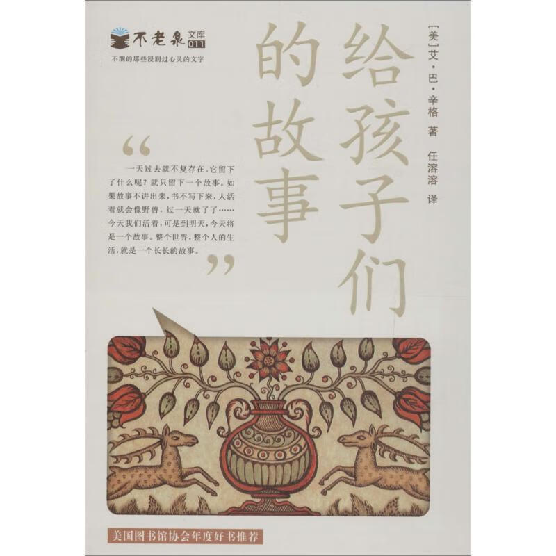 不老泉文库 (美)艾·巴·辛格(isaac bashevis singer),(美)威廉