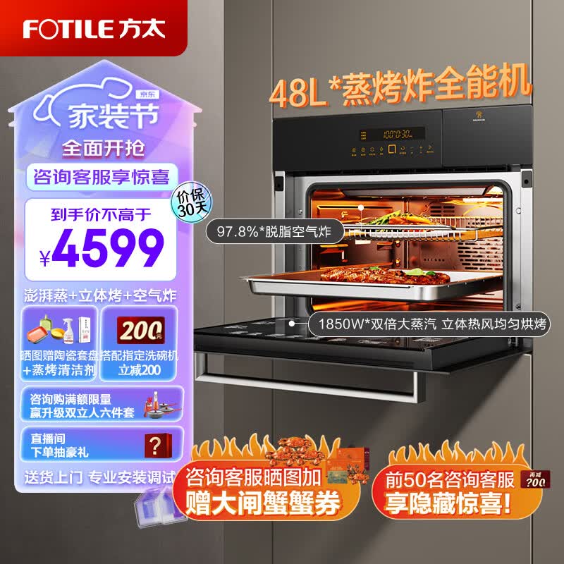 方太蒸烤箱一体机嵌入式蒸箱烤箱家用多功能大容量48/42L蒸烤一体机蒸烤空气炸锅三合一以旧换新ZK-E1使用感如何?