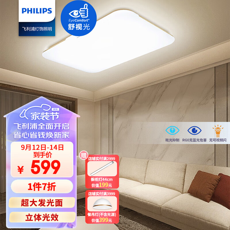 飞利浦(PHILIPS)led吸顶灯客厅灯北欧现代简约超薄墙壁三色可调灯具灯饰108W品逸