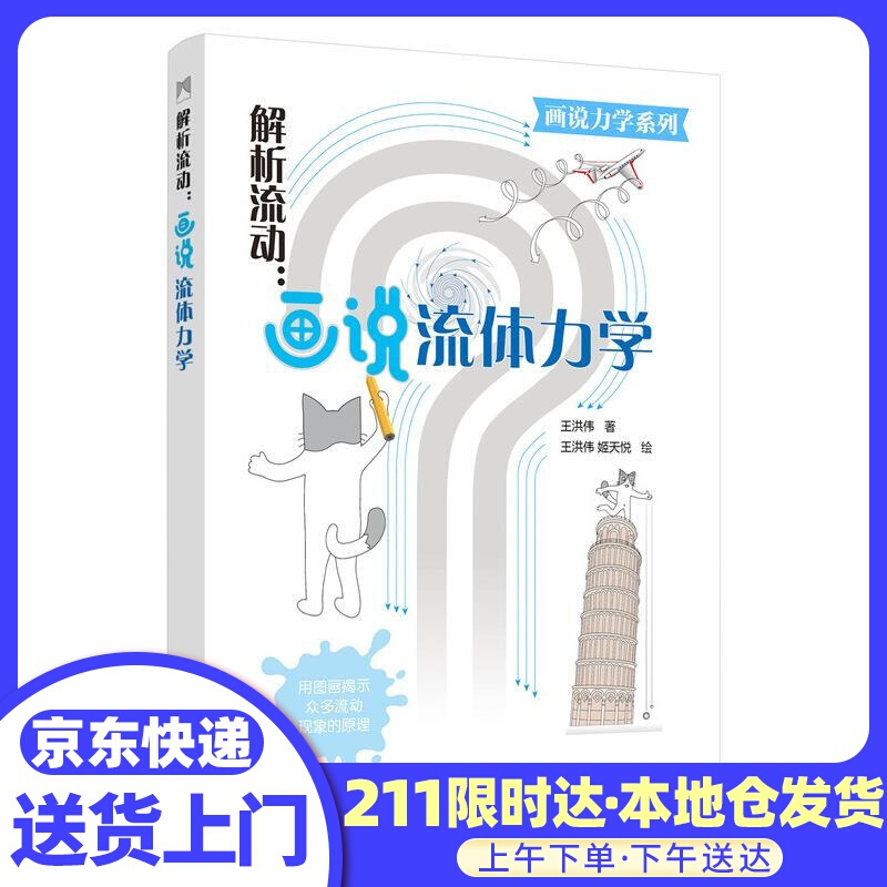 解析流动 画说流体力学