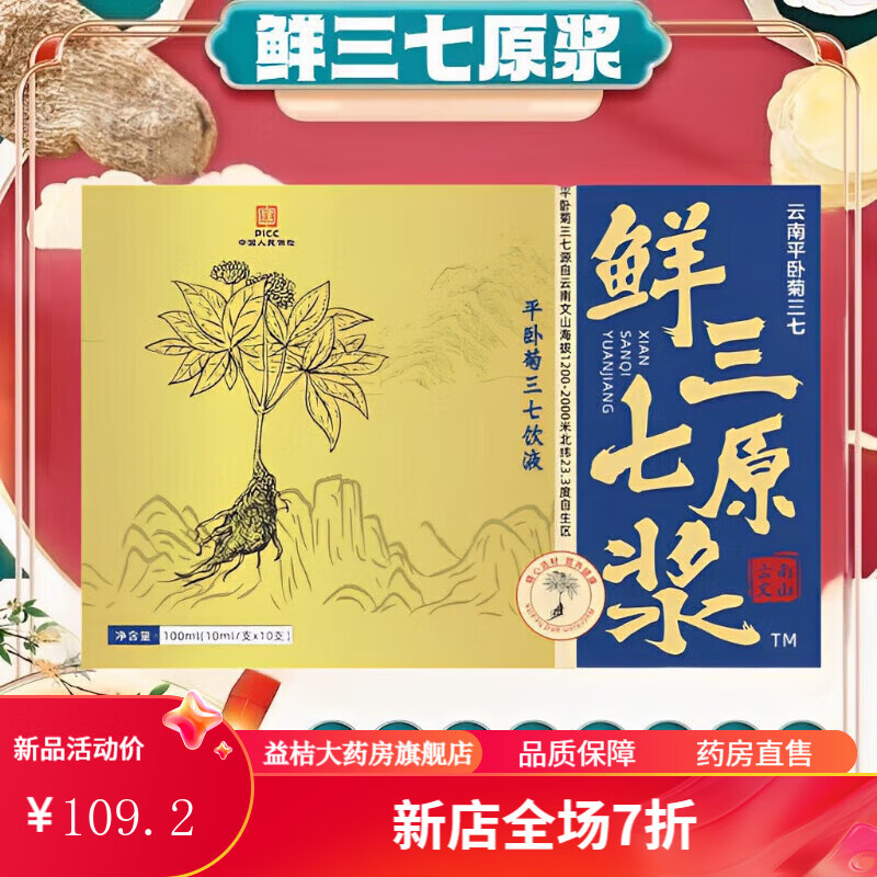 三七原浆口服液三七三七厂家原浆口服液文山直销三七原浆口服液鲜 特l