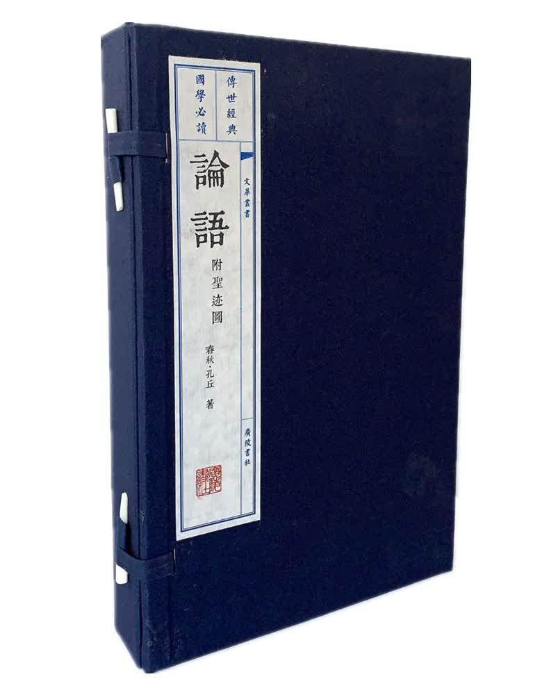 论语（附圣迹图）/宣纸线装 文华丛书系列