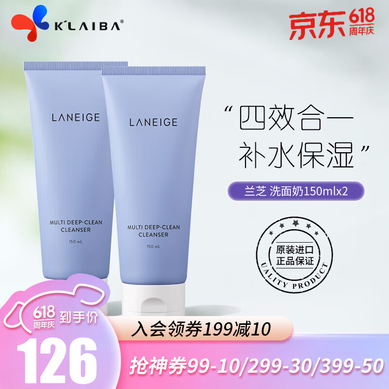 兰芝(laneige)洗面奶男女洁面乳深层清洁保湿控油四合一洁面去角质卸