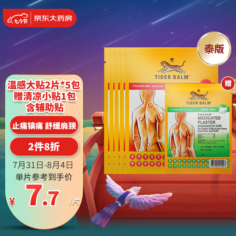 虎标TigerBalm:海外风湿骨外伤用药推荐