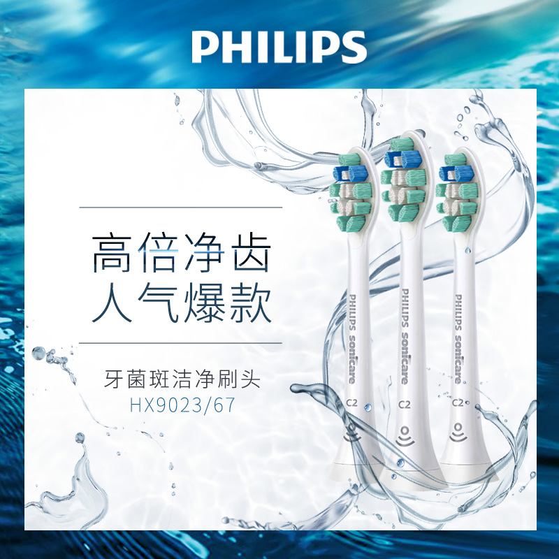 飞利浦(PHILIPS) 电动牙刷头 牙菌斑洁净 3支装 HX9023 适配HX6730/6761/6803/6806/6807/6808/3714/3734