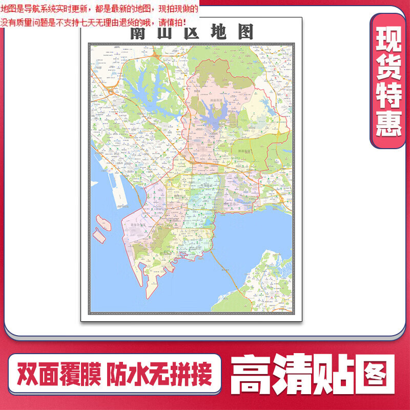 南山区地图1.1米广东省深圳市新款可定制交通行政划分贴图