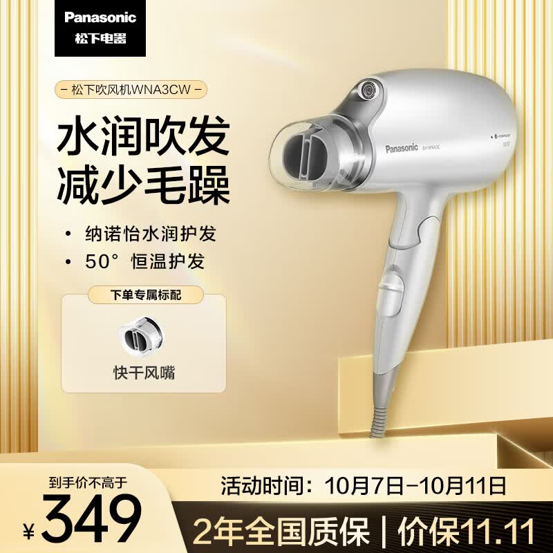 松下（Panasonic）电吹风机大功率高速大风力速干折叠便携 家用纳诺怡护发不伤发电吹风筒老婆女友EH-WNA3C使用感如何?