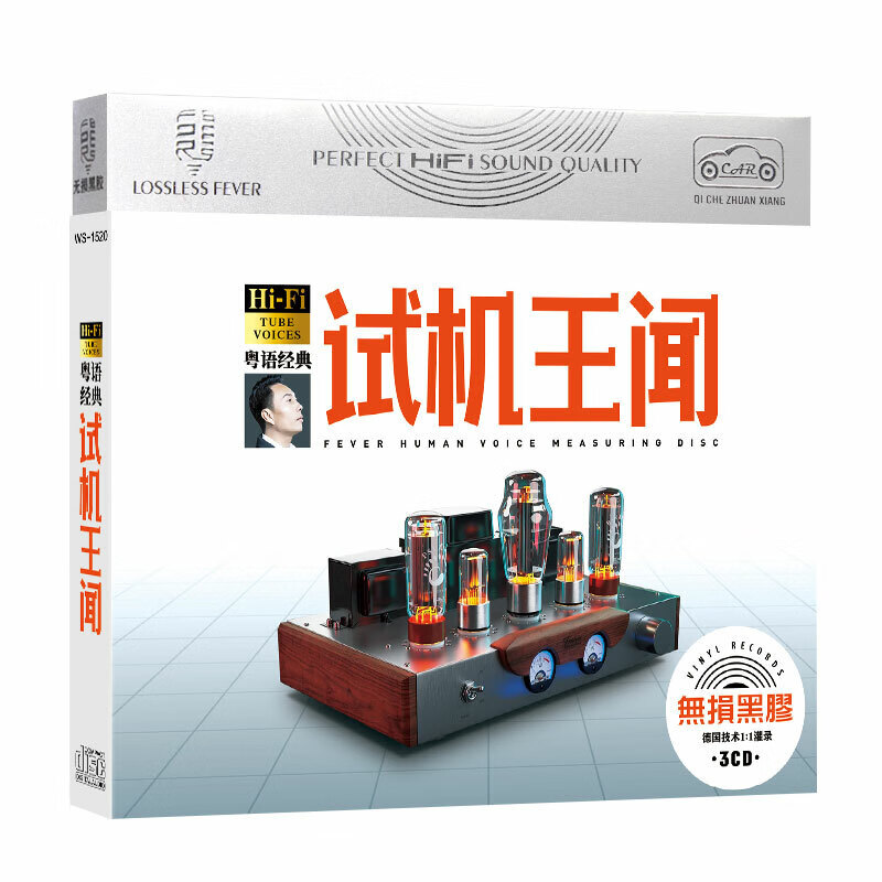 试机王闻cd专辑粤语经典人声试音无损音质黑胶老歌车载CD碟片光盘
