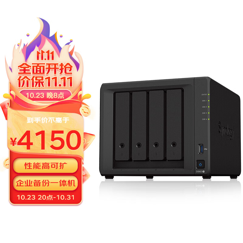群晖（Synology）DS923+ 4盘位 万兆扩展 NAS网络存储服务器 文件共享 自动备份 私有云 团队云盘 怎么看?