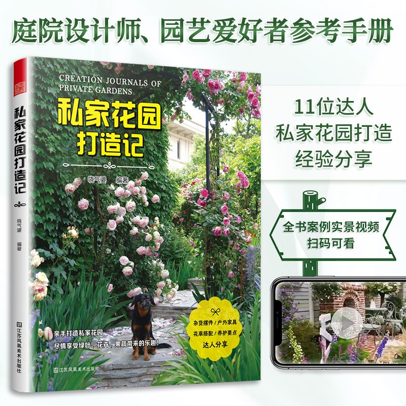 掌握花园的空间布局 新手入门 真实花园案例 植物的和养护 花园的设计