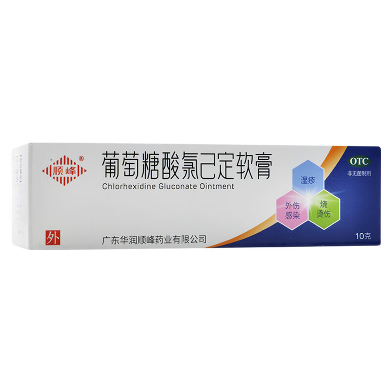 顺峰 葡萄糖酸氯己定软膏 10g 轻度小面积烧伤烫伤外伤感染湿疹痤疮 1