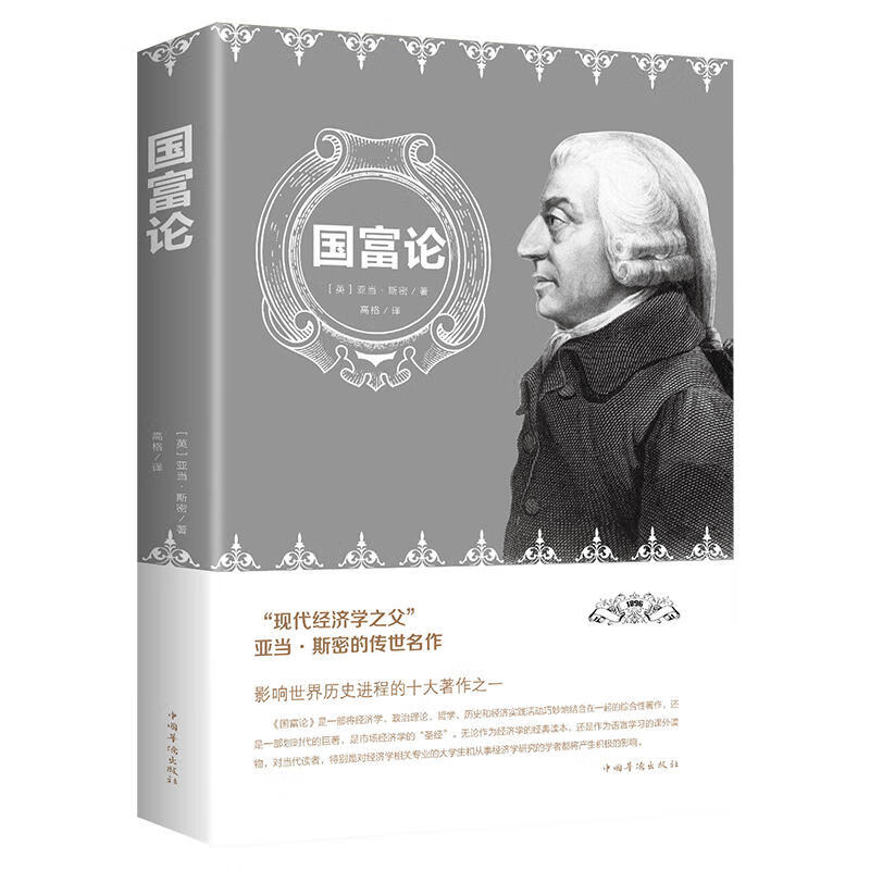 国富论/经济/书籍