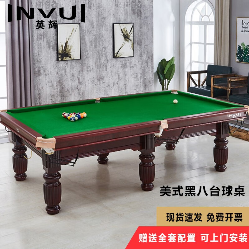 英辉（INVUI） 台球桌成人家用美式黑8标准球桌室内中式桌球案子 九尺尊享版