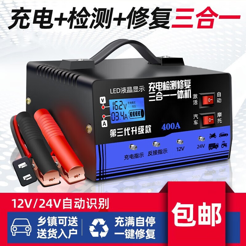 天南兄弟汽车电瓶充电器12v24v智能大功率纯铜通用修复型蓄电池充电机自停 充电修复一体机【400A】