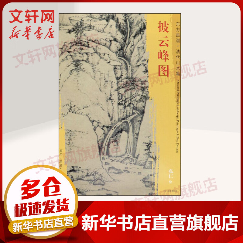 披云峰图