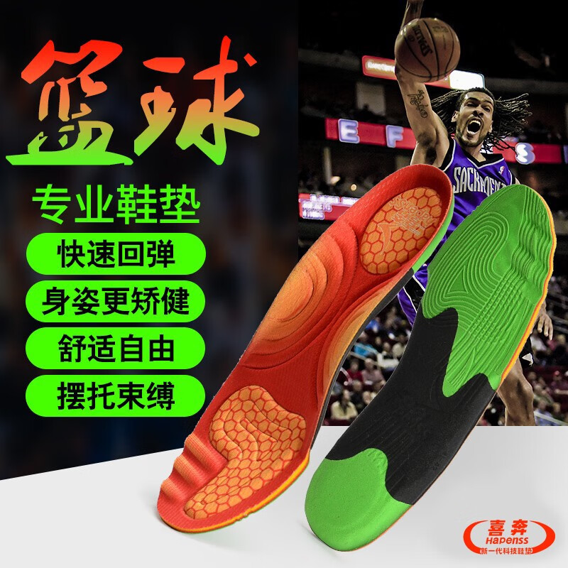 喜奔专业篮球运动鞋垫男足弓支撑poron减震高弹透气吸汗防臭缓震防滑  43码 275mm