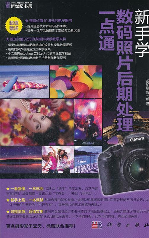 KH30147新手学数码照片后期处理一点