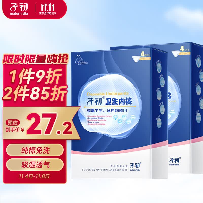 子初一次性内裤女纯棉免洗8条XXL码妇产妇坐月子生理期旅行出差内裤属于什么档次？