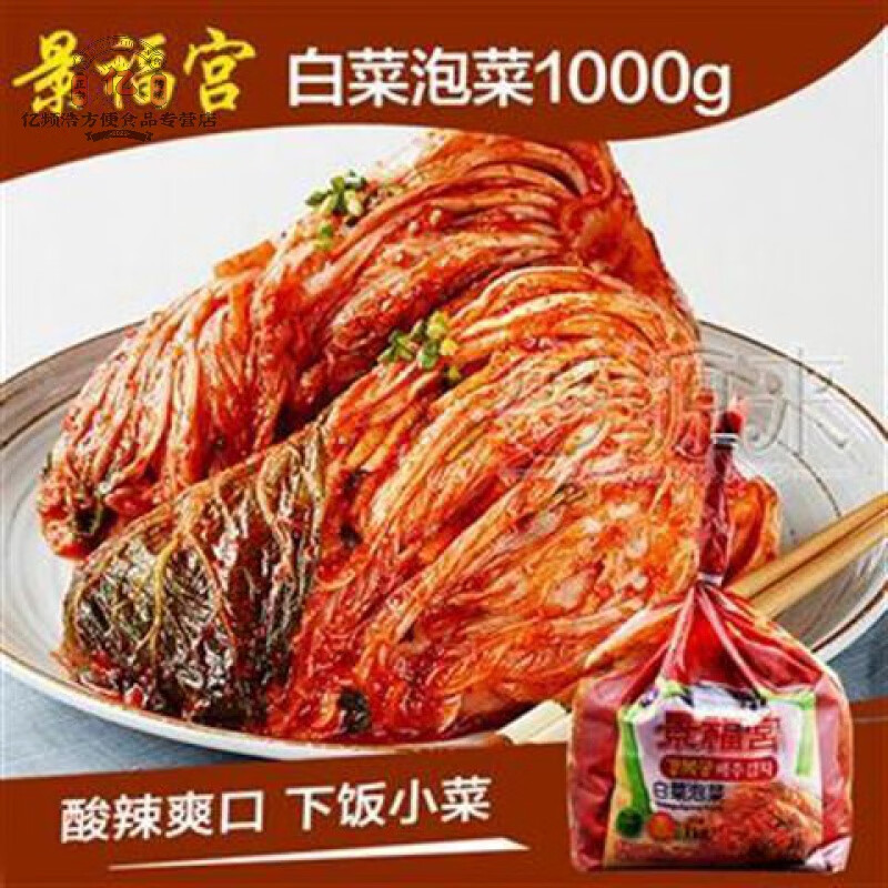 茗仟景福宫泡菜韩国辣白菜东北延边泡菜朝鲜族酸菜韩式下饭菜1kg