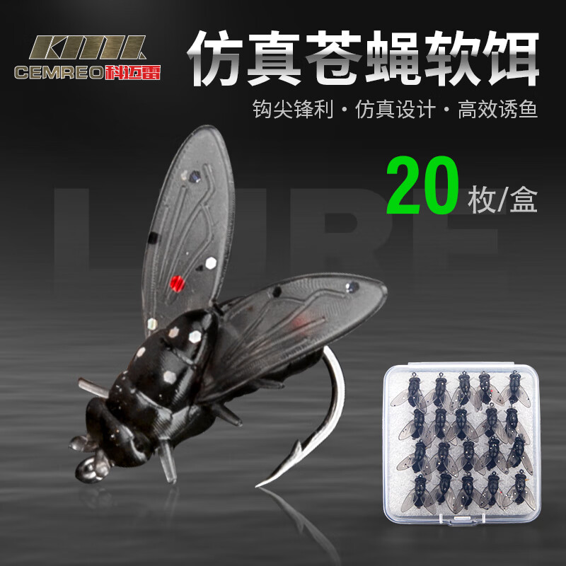 科迈雷苍蝇钩软饵飞蝇钓翘嘴毒蚊防生昆虫假饵马口溪流钓小号黑色20枚