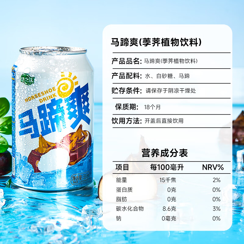 康之味马蹄爽送礼0添加真实荸荠果肉果味聚会饮料果汁 马蹄爽310ml*6听