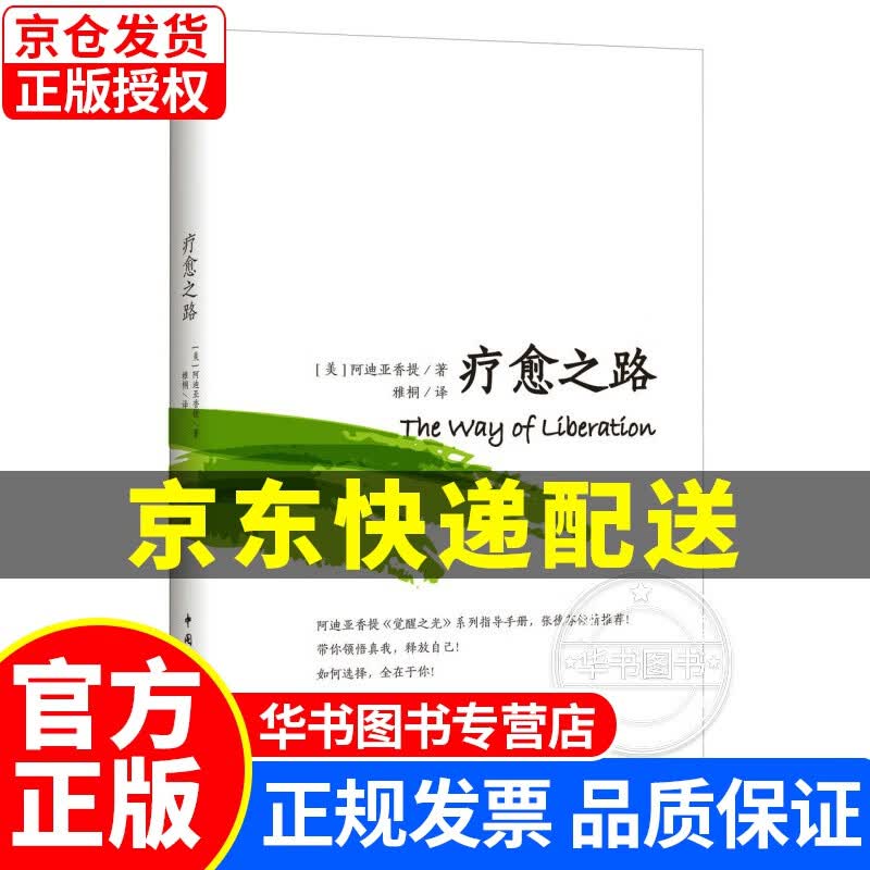 疗愈之路 正版