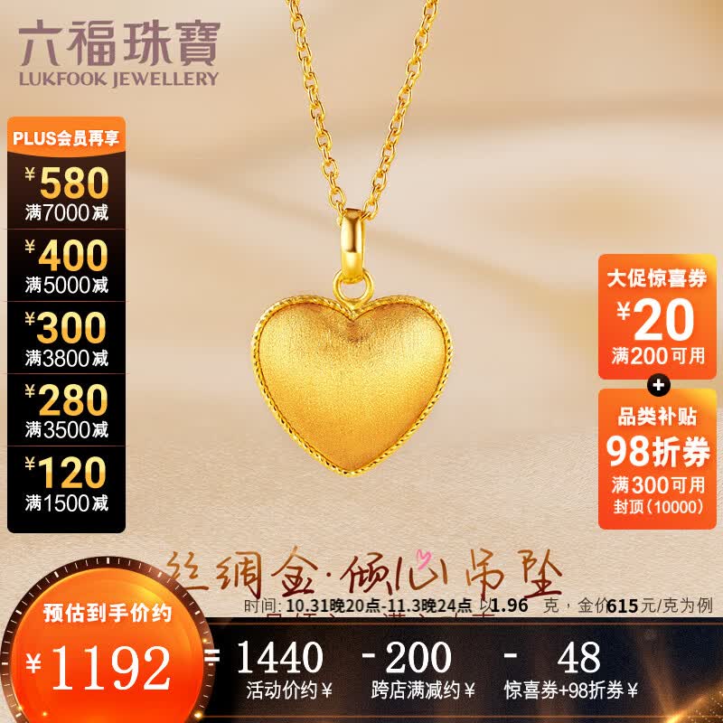 六福珠宝足金丝绸金爱心黄金吊坠挂坠不含项链 计价 GJGTBP0001 1.96克(含工费235元)属于什么档次？