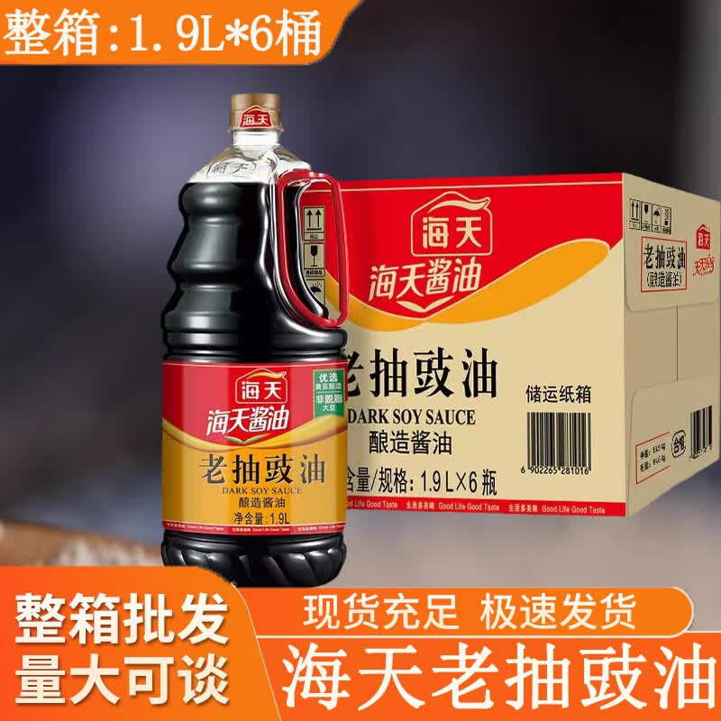 9l*6桶整箱商用红烧卤味焖煮炒菜酿造酱油大桶装 海天老抽豉油1.