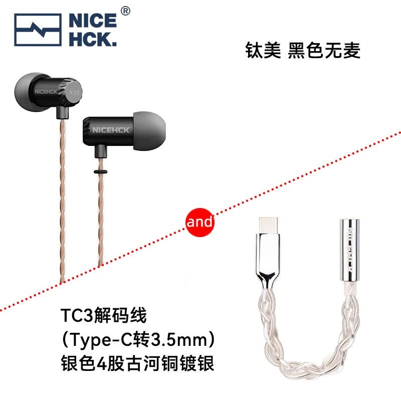 NICEHCK钛美X39 原道耳机HiFi入耳式6mm镀钛振膜动圈金属带麦圆孔K歌游戏睡眠发烧适用于vivo小米华为苹果 钛美 黑色无麦+4股银色TC3小尾巴