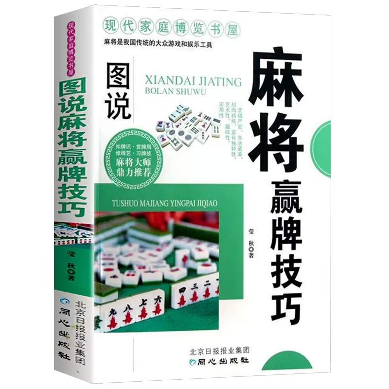 ͼ˵齫ӮƼ ʵ齫ʵսָʤƲͨ׶齫鼮 19.2Ԫ