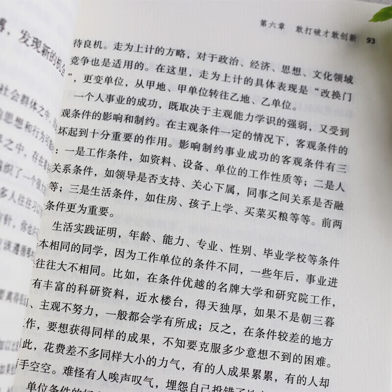格局：思维决定出路，格局决定结局详情图