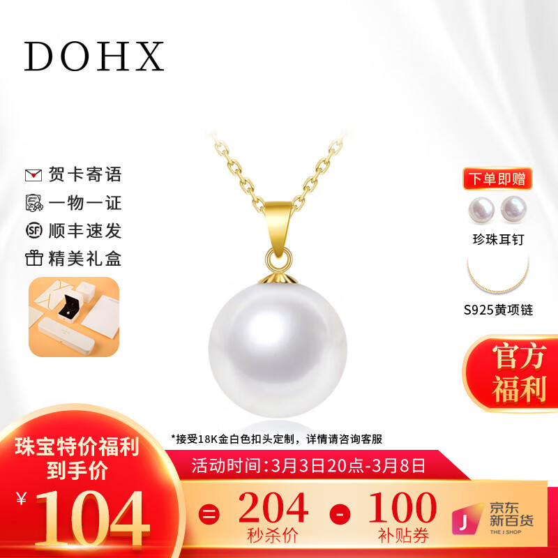 怎么查京东珍珠吊坠全网最低时候价格|珍珠吊坠价格走势图