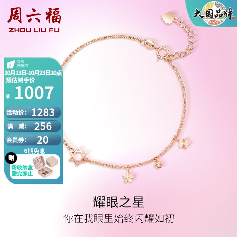 周六福（ZLF） 18K金手链女款玫瑰金六芒星耀眼之星手链手饰 约16+2.5cm高性价比高么？