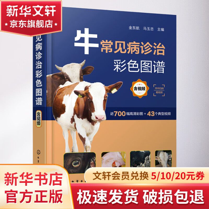 牛常见病诊治彩色图谱 含视频 图书高性价比高么？