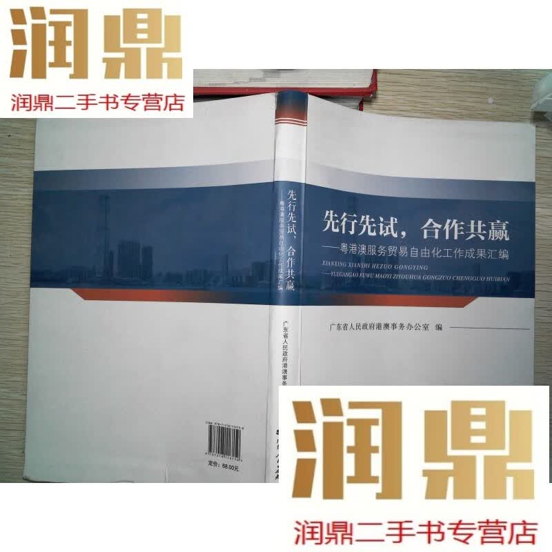 【二手九成新】先行先试,合作共赢——粤港澳服务贸易自由化工作成果