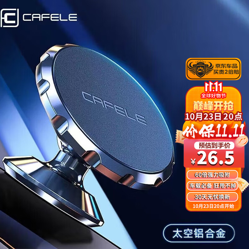 卡斐乐（Cafele） 车载手机支架汽车导航支架车用中控台吸盘磁铁磁吸支架亮面黑怎么看?