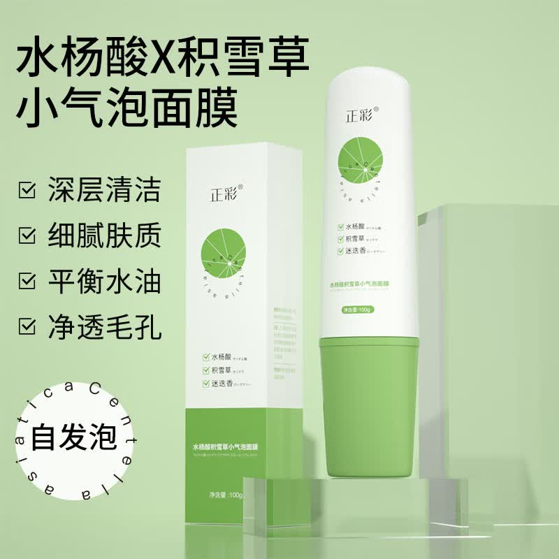 正彩水杨酸积雪草小气泡面膜补水保湿嫩白深层清洁收缩毛孔去黑头白头使用感如何?