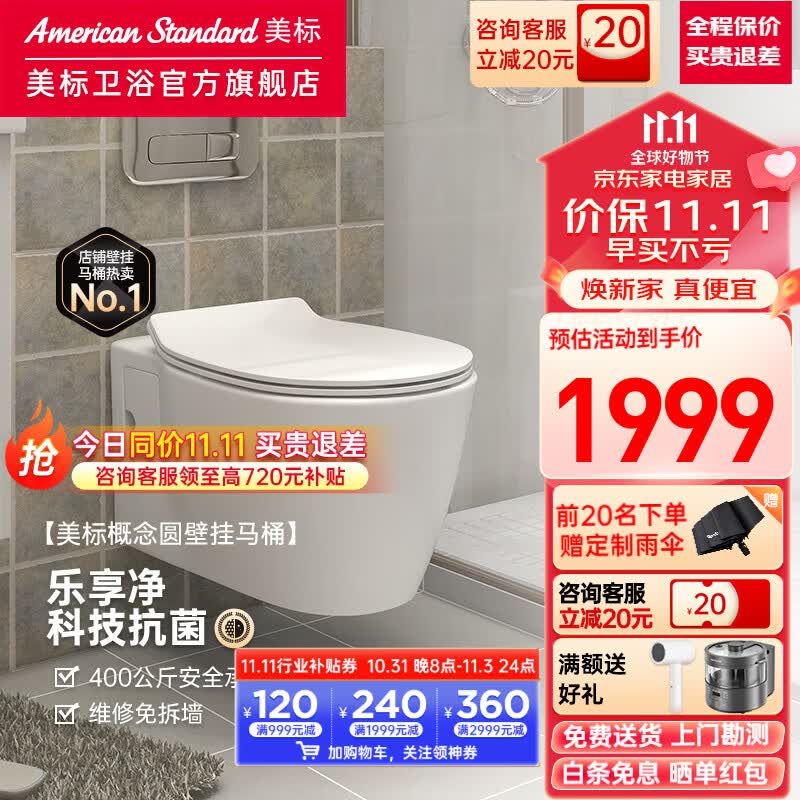 美标概念圆墙排直冲移位壁挂马桶挂墙坐便器水箱嵌入式颜值马桶 纤薄概念圆挂厕+隐藏式高水箱怎么样,好用不?