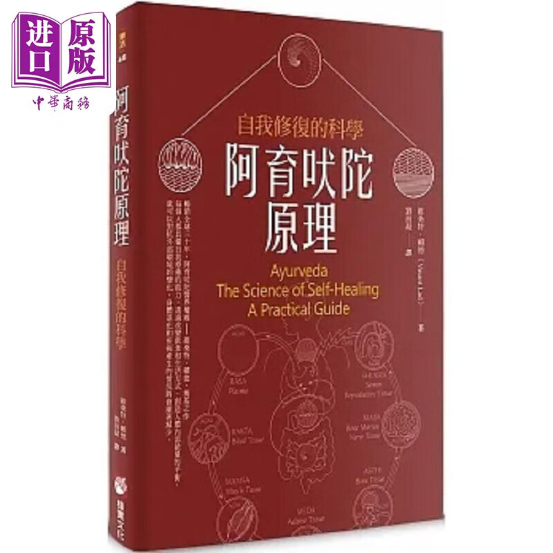 阿育吠陀原理 自我修复的科学 二版 港台原版 维桑特 赖德 橡实文化怎么看?