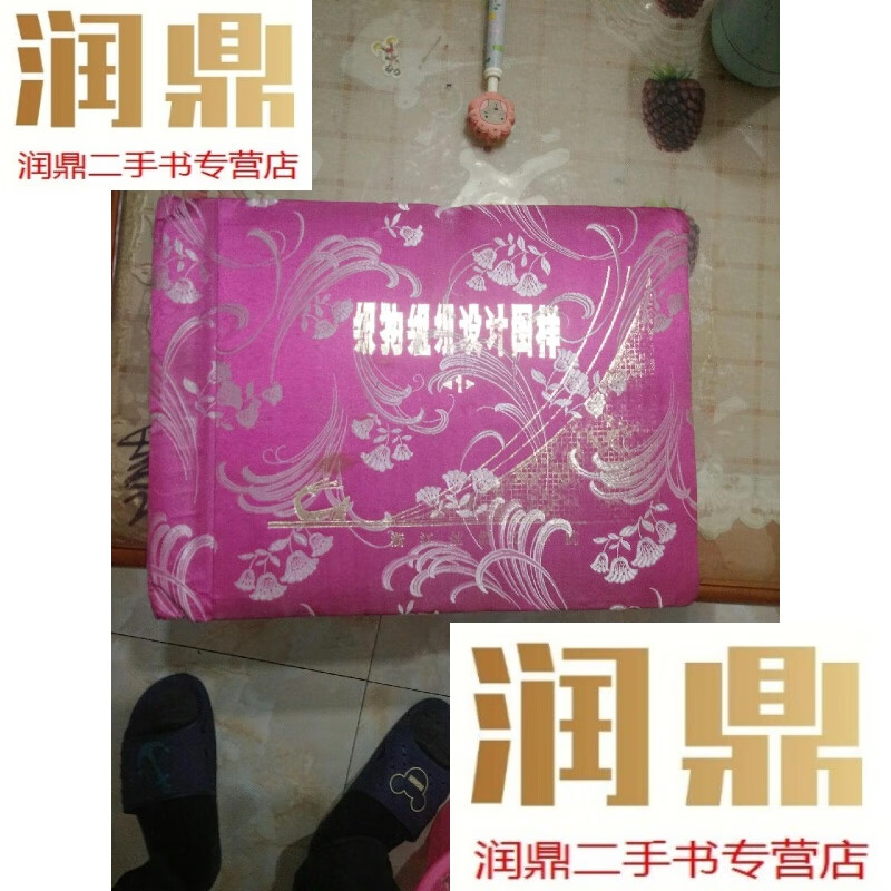 【二手九成新】织物组织设计图样  1