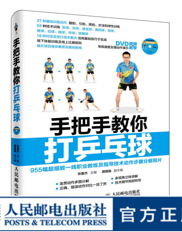 手把手教你打乒乓球