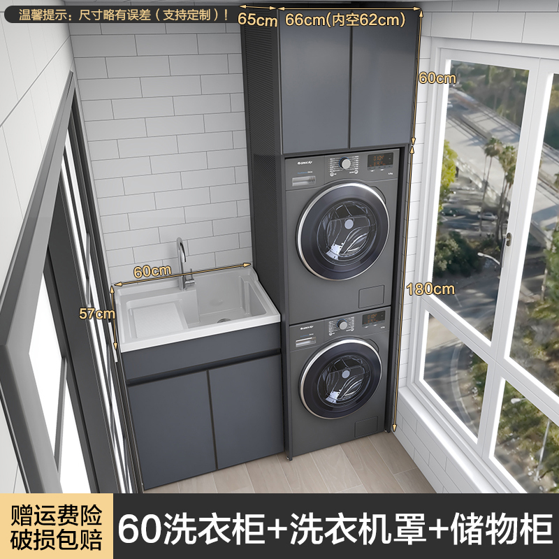 译佳 太空铝阳台洗衣柜洗烘套装组合柜双层洗衣机柜烘干机伴侣叠加双机柜石英石池槽一体盆柜 60洗衣柜+烘洗一体机罩+储物柜