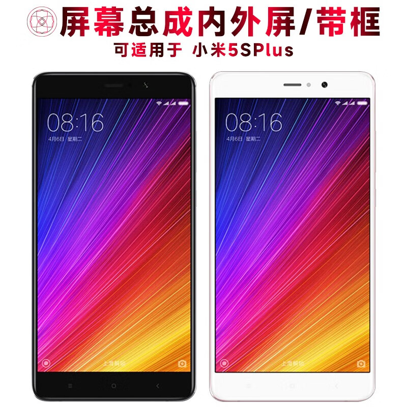 盾令屏幕可适用于小米5splus屏幕总成带框mi 5splus中框触摸屏液晶屏